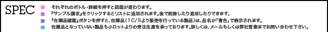 ボトル一覧