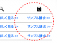 サンプル請求