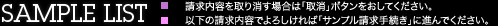 SAMPLE LIST