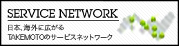 サービスネットワーク